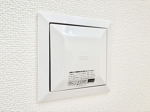 【その他設備(24時間換気システム)】新鮮な空気をお部屋に取り込んで停滞していた「悪い空気」を追い出して健康的な毎日を送りましょう。