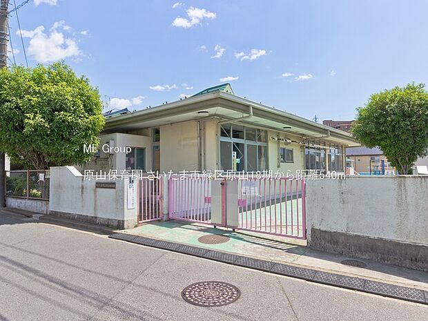 原山保育園(約540m)