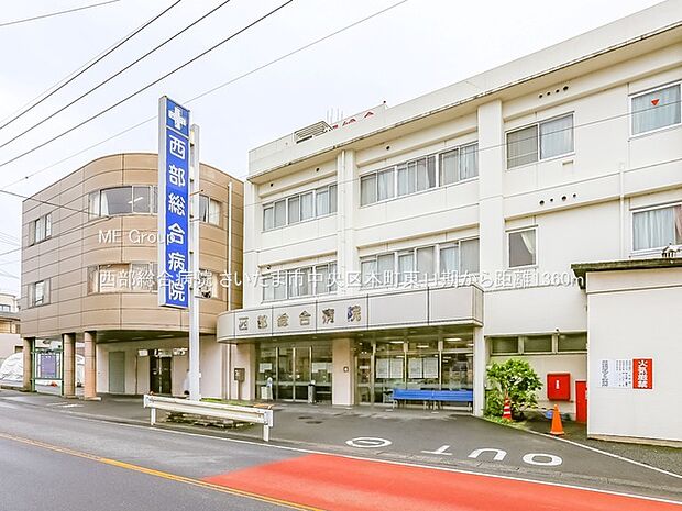 西部総合病院（約1,360m・徒歩17分）