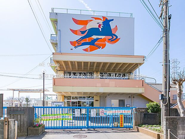 新座市立池田小学校(約300m)