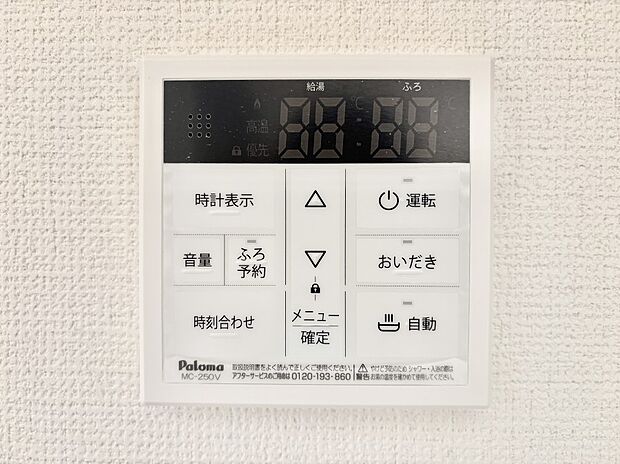 【発電・温水設備(キッチン給湯スイッチ)】給湯器リモコンで家事もスムーズに。