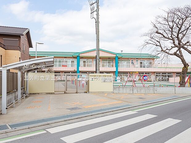 三芳町立第三保育所(約360m)