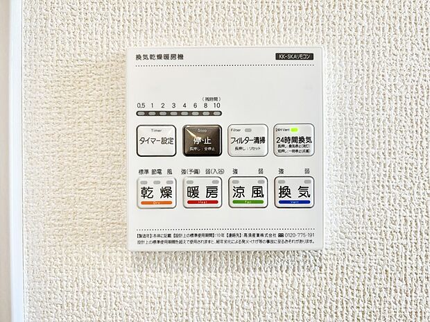【その他設備(浴室換気乾燥機リモコン)】浴室涼風暖房換気乾燥機付きなので、お天気が悪い日のお洗濯も安心!