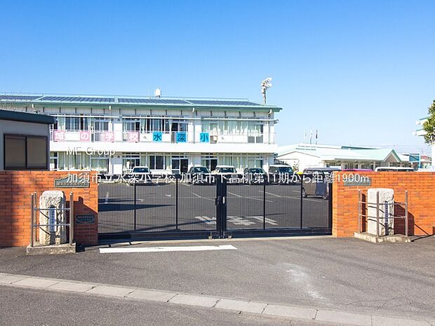 加須市立水深小学校(約1,900m・徒歩24分)