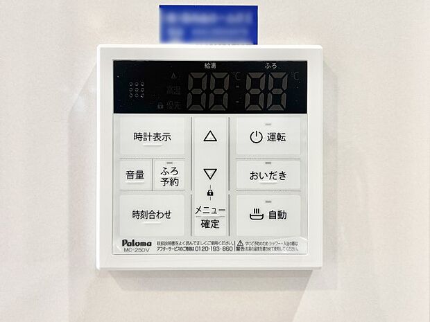 【発電・温水設備(キッチン給湯スイッチ)】給湯器リモコンで家事もスムーズに。