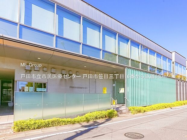 戸田市立市民医療センター（約840m・徒歩11分）