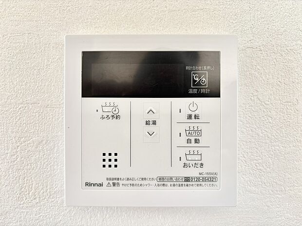 【発電・温水設備(キッチン給湯スイッチ)】給湯器リモコンで家事もスムーズに。