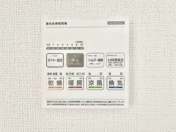 【冷暖房・空調設備(浴室涼風暖房換気乾燥機リモコン)】浴室涼風暖房換気乾燥機付きなので、お天気が悪い日のお洗濯も安心!