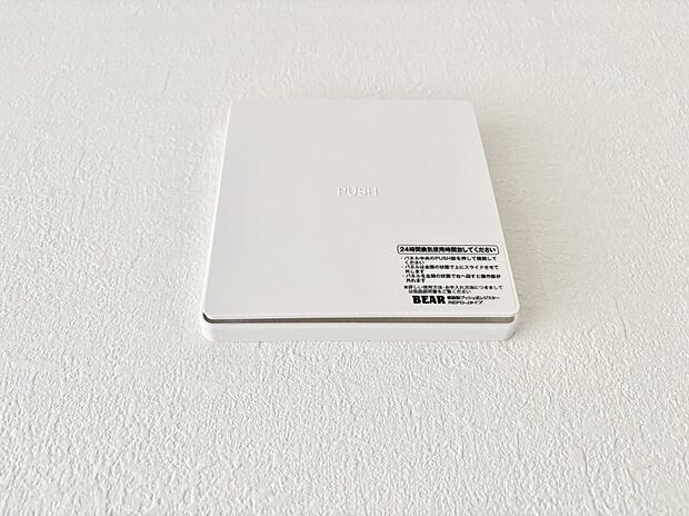 【冷暖房・空調設備(24時間換気)】24時間換気システム！いつでも綺麗な空気で過ごせます。