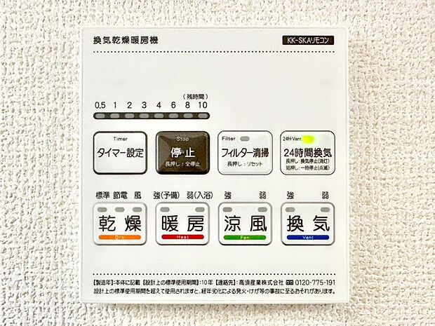 【冷暖房・空調設備(浴室換気乾燥機リモコン)】浴室涼風暖房換気乾燥機付きなので、お天気が悪い日のお洗濯も安心!