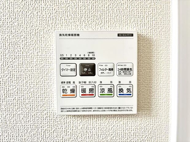 【冷暖房・空調設備(浴室換気乾燥機リモコン)】浴室涼風暖房換気乾燥機付きなので、お天気が悪い日のお洗濯も安心!