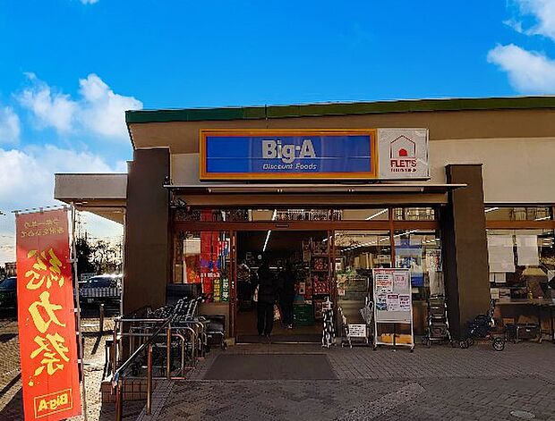 ビッグ・エー 吉川団地店(約350m)