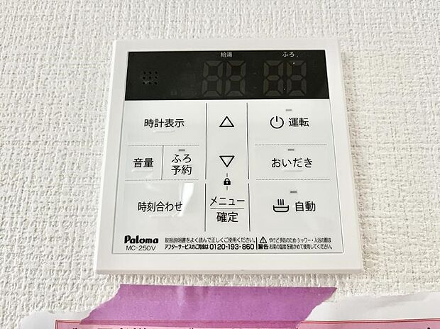 【発電・温水設備(キッチン給湯スイッチ)】給湯器リモコンで家事もスムーズに。