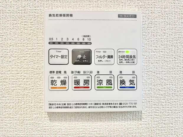 【冷暖房・空調設備(浴室換気乾燥機リモコン)】浴室涼風暖房換気乾燥機付きなので、お天気が悪い日のお洗濯も安心!