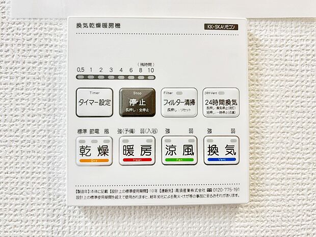 【冷暖房・空調設備(浴室換気乾燥機リモコン)】浴室涼風暖房換気乾燥機付きなので、お天気が悪い日のお洗濯も安心！