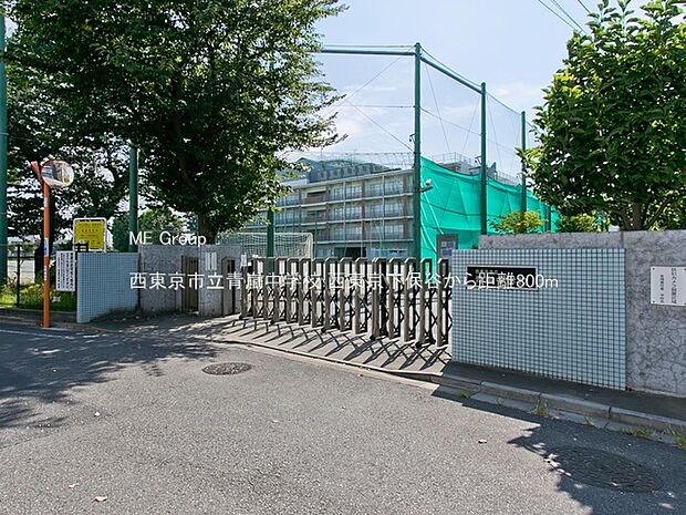 西東京市立青嵐中学校（約800m・徒歩10分）