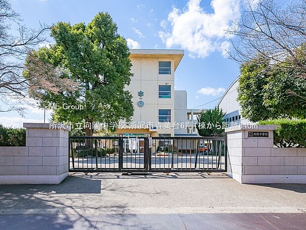 所沢市立向陽中学校(約640m)