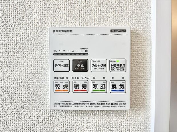 【冷暖房・空調設備(浴室乾燥機リモコン)】浴室乾燥機が標準装備で、湿気やカビを抑えて掃除の負担も軽減