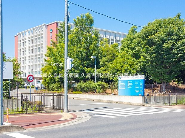 新久喜総合病院(約3,300m・徒歩42分)