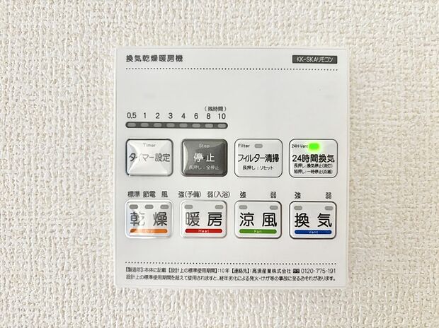 【冷暖房・空調設備(浴室換気乾燥機リモコン)】浴室涼風暖房換気乾燥機付きなので、お天気が悪い日のお洗濯も安心！