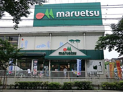 マルエツ大泉学園店 900m