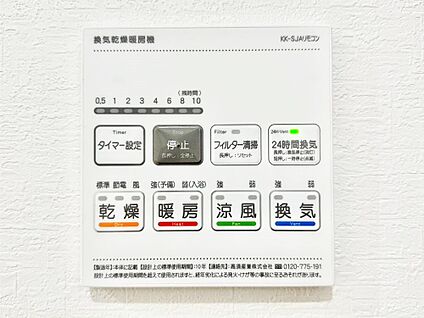 その他設備(浴室換気乾燥機リモコン)
