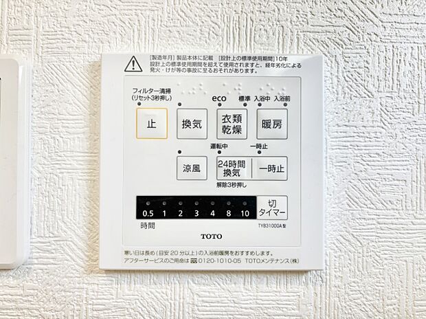 【冷暖房・空調設備(浴室換気乾燥機リモコン)】浴室涼風暖房換気乾燥機付きなので、お天気が悪い日のお洗濯も安心!