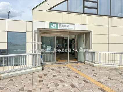 JR「新三郷」駅 2170m