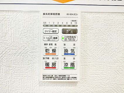 その他設備(浴室換気乾燥機リモコン)