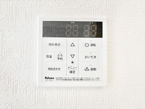 【発電・温水設備(キッチン給湯スイッチ)】給湯器リモコンで家事もスムーズに。