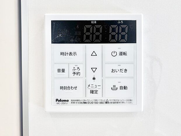 【発電・温水設備(キッチン給湯スイッチ)】給湯器リモコンで家事もスムーズに。
