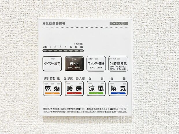 【冷暖房・空調設備(浴室換気乾燥機リモコン)】浴室涼風暖房換気乾燥機付きなので、お天気が悪い日のお洗濯も安心!