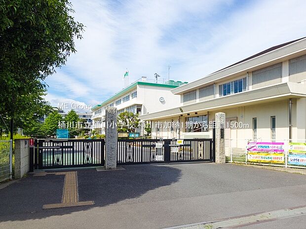 桶川市立桶川小学校（約1,500m）