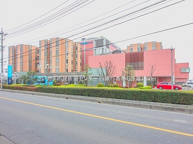 さいたま市民医療センター（約1,100m）