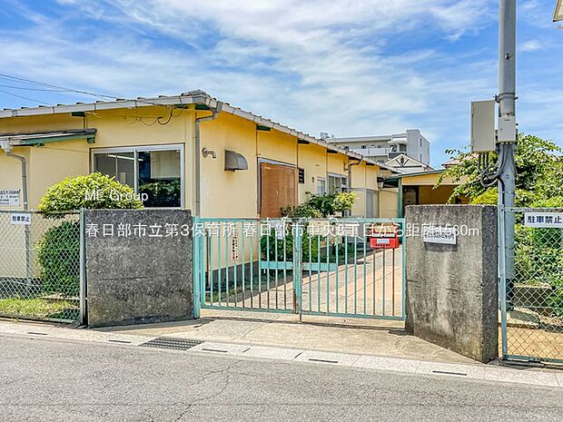 春日部市立第3保育所(約1,580m・徒歩20分)