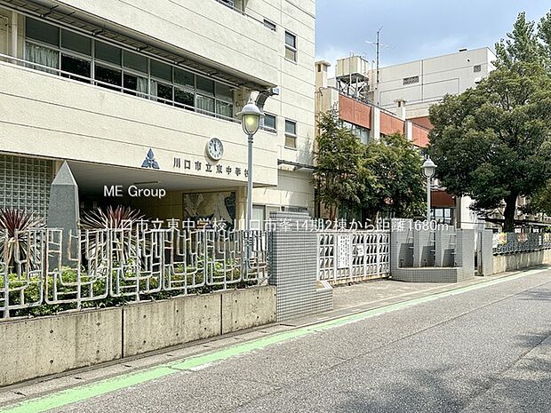 川口市立東中学校（約1,680m・徒歩21分）