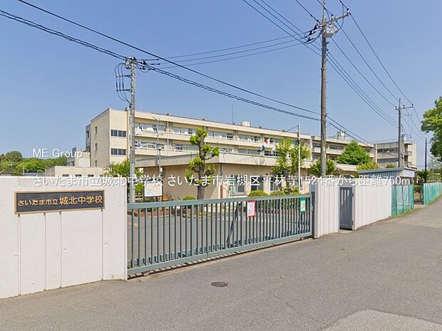 さいたま市立城北中学校（約750m・徒歩10分）