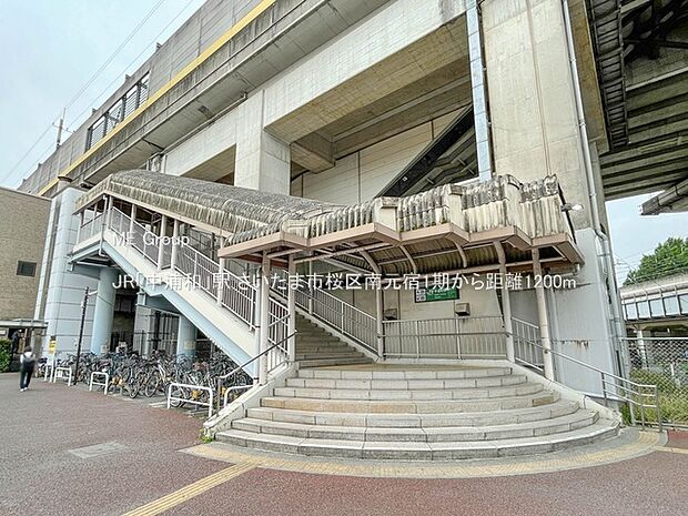 JR「中浦和」駅（約1,200m・徒歩15分）