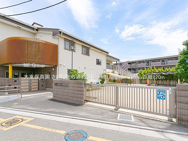 大東保育園(約820m)
