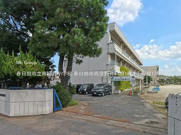 春日部市立南桜井小学校(約1,760m)