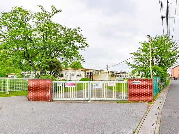 春日部市立第6保育所(約1,610m)