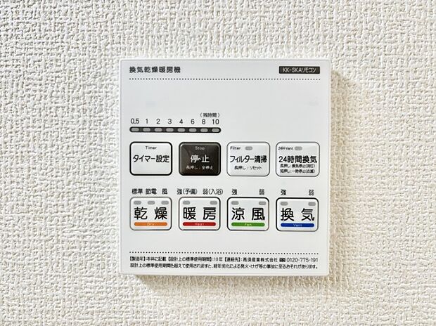 【冷暖房・空調設備(浴室換気乾燥機リモコン)】浴室涼風暖房換気乾燥機付きなので、お天気が悪い日のお洗濯も安心!