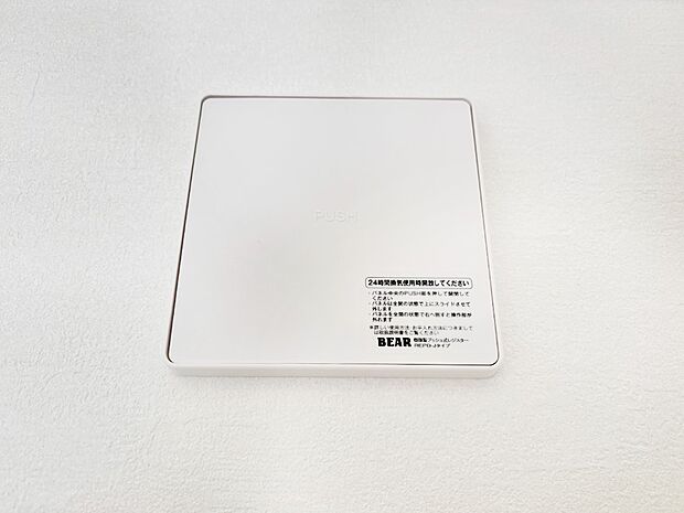 【その他設備(24時間換気システム)】新鮮な空気をお部屋に取り込んで停滞していた「悪い空気」を追い出して健康的な毎日を送りましょう。