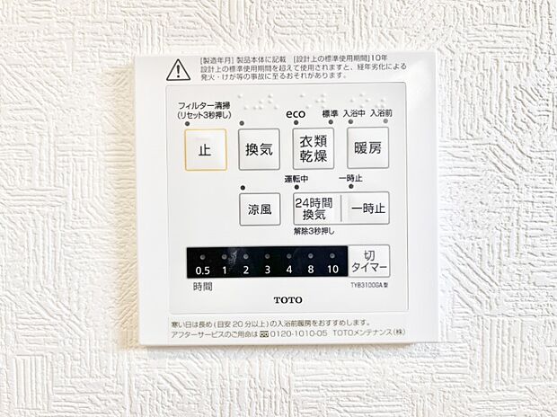 【冷暖房・空調設備(浴室換気乾燥機リモコン)】浴室涼風暖房換気乾燥機付きなので、お天気が悪い日のお洗濯も安心!