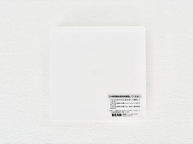 【その他設備(24時間換気システム)】家の中の空気を自動的に循環させて入れ換え