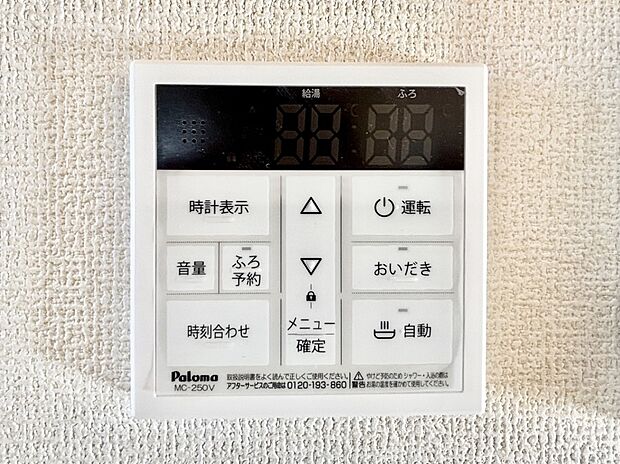 【発電・温水設備(キッチン給湯スイッチ)】給湯器リモコンで家事もスムーズに。