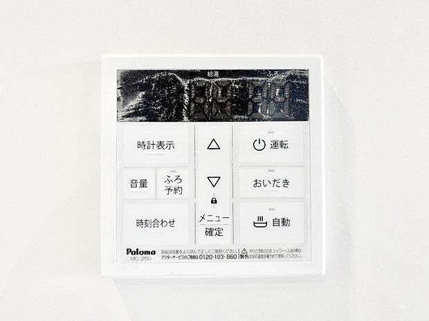 【発電・温水設備(キッチン給湯スイッチ)】給湯器リモコンで家事もスムーズに。