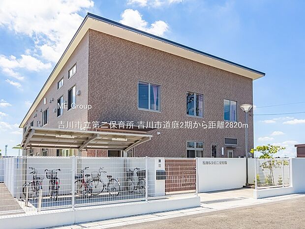 吉川市立第二保育所(約2,820m・徒歩36分)