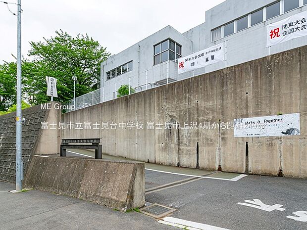 富士見市立富士見台中学校（約2,400m）