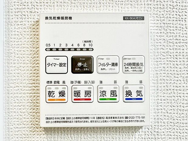 【その他設備(浴室換気乾燥機リモコン)】浴室涼風暖房換気乾燥機付きなので、お天気が悪い日のお洗濯も安心！